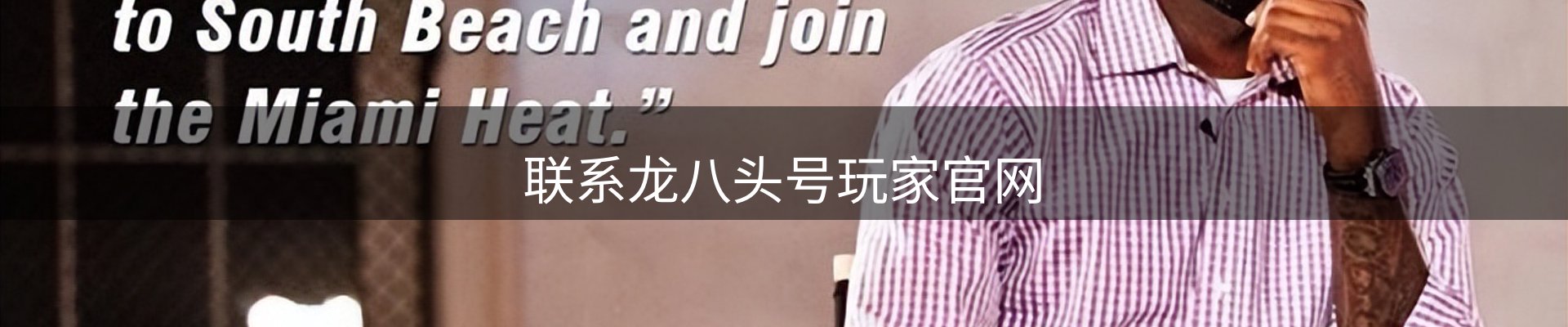 联系龙八头号玩家官网